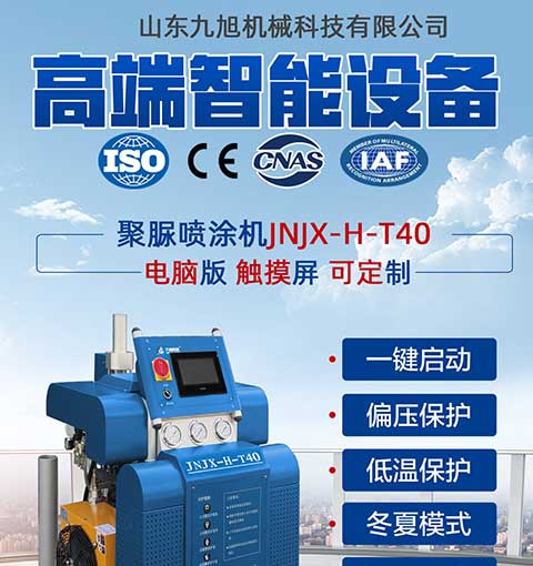 JNJX-H-T40-PLC編程聚脲噴涂設(shè)備(圖1) JNJX-H-T40-PLC編程聚脲噴涂設(shè)備1